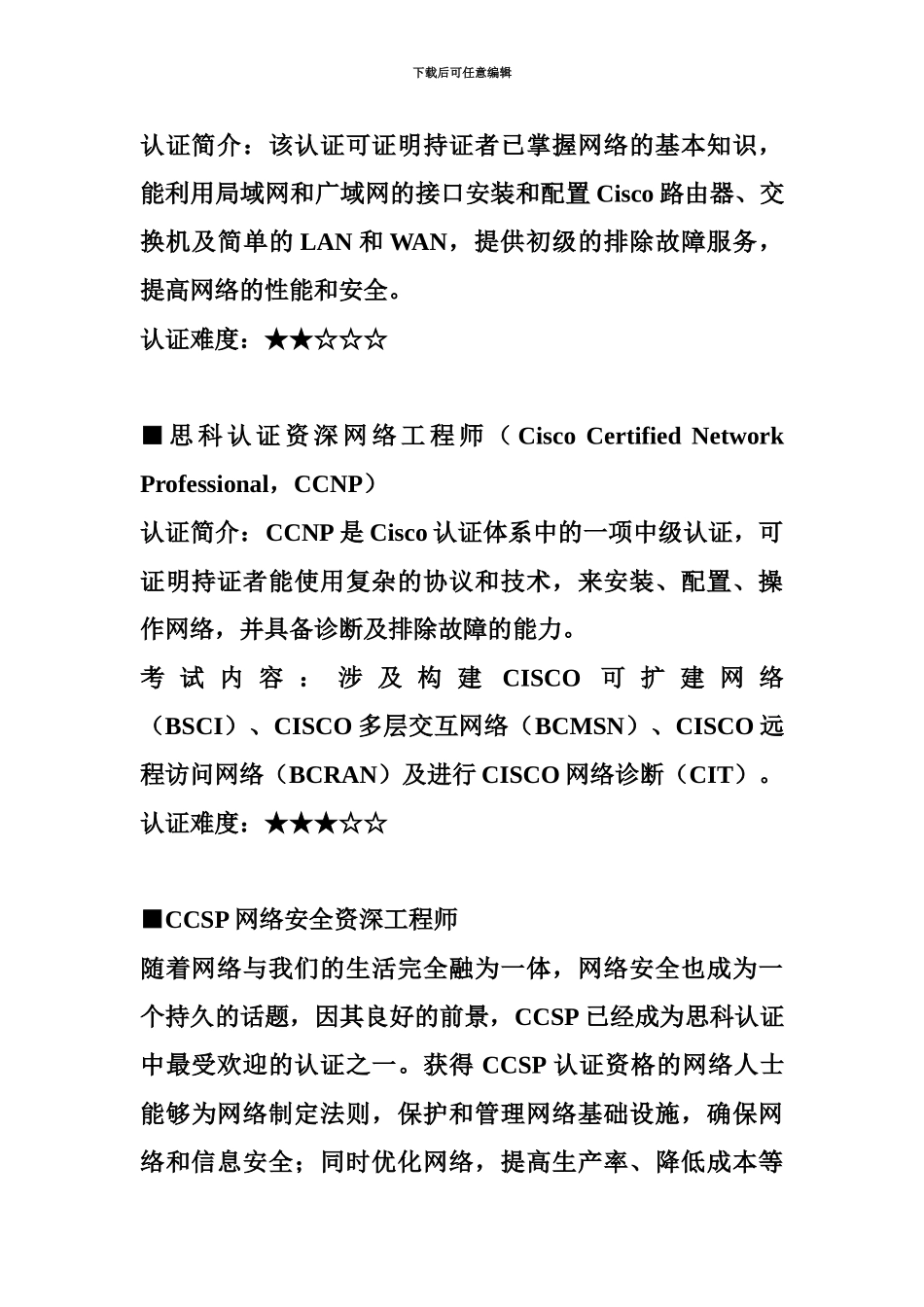 网络工程师认证介绍_第3页