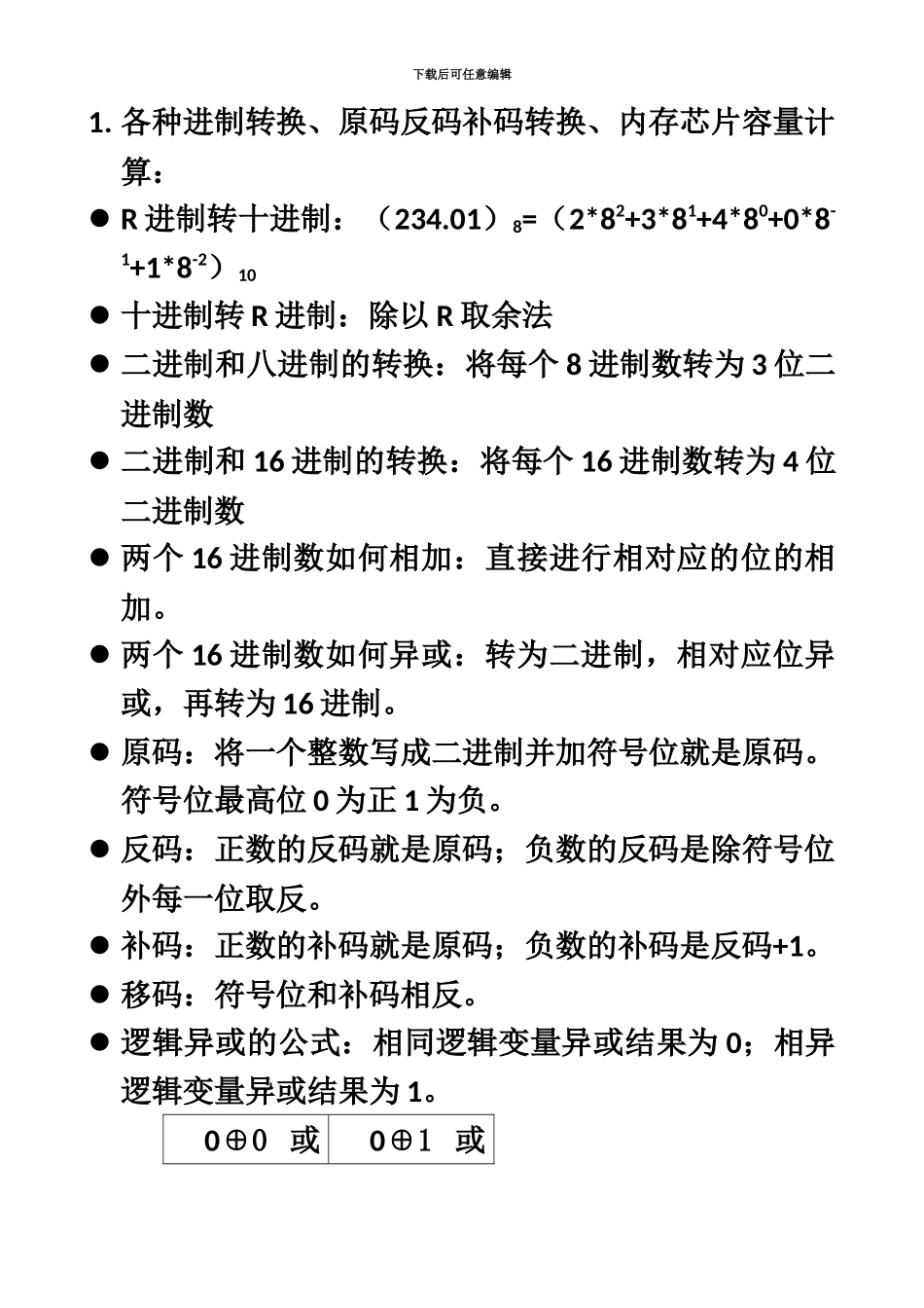 网络工程师计算题_第2页