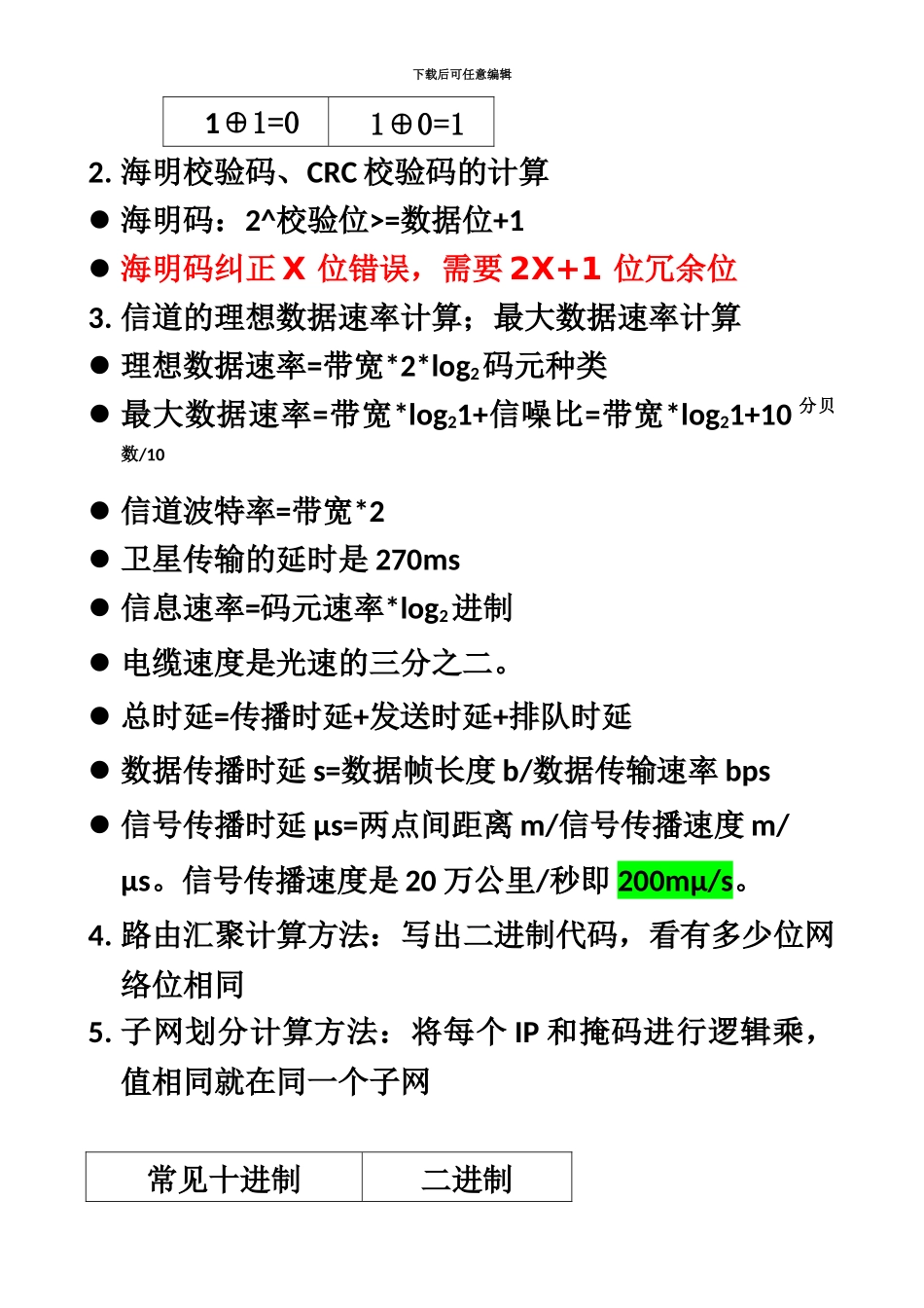 网络工程师计算题_第3页