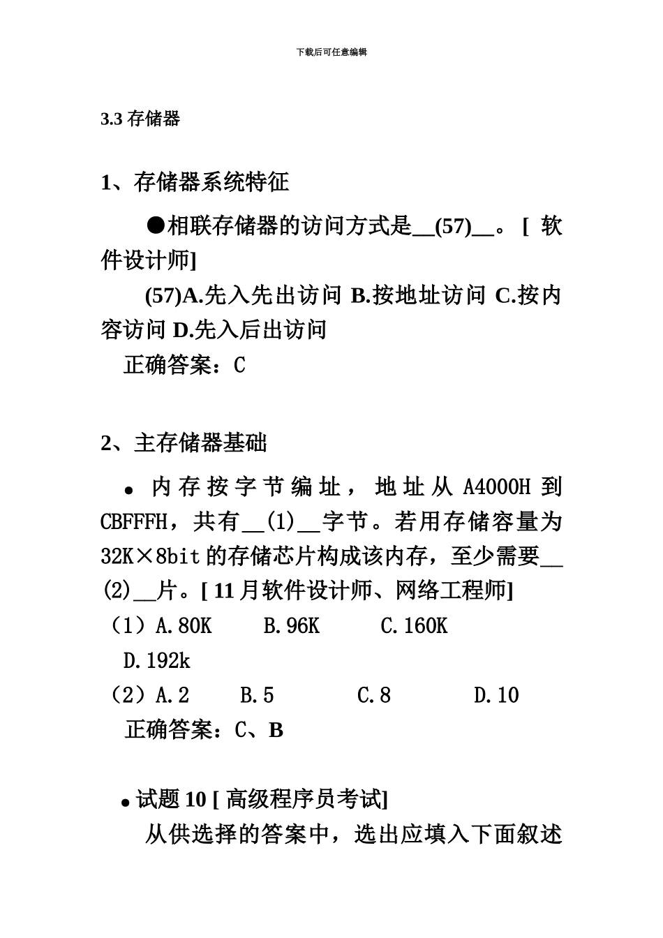 网络工程师试题存储器_第2页