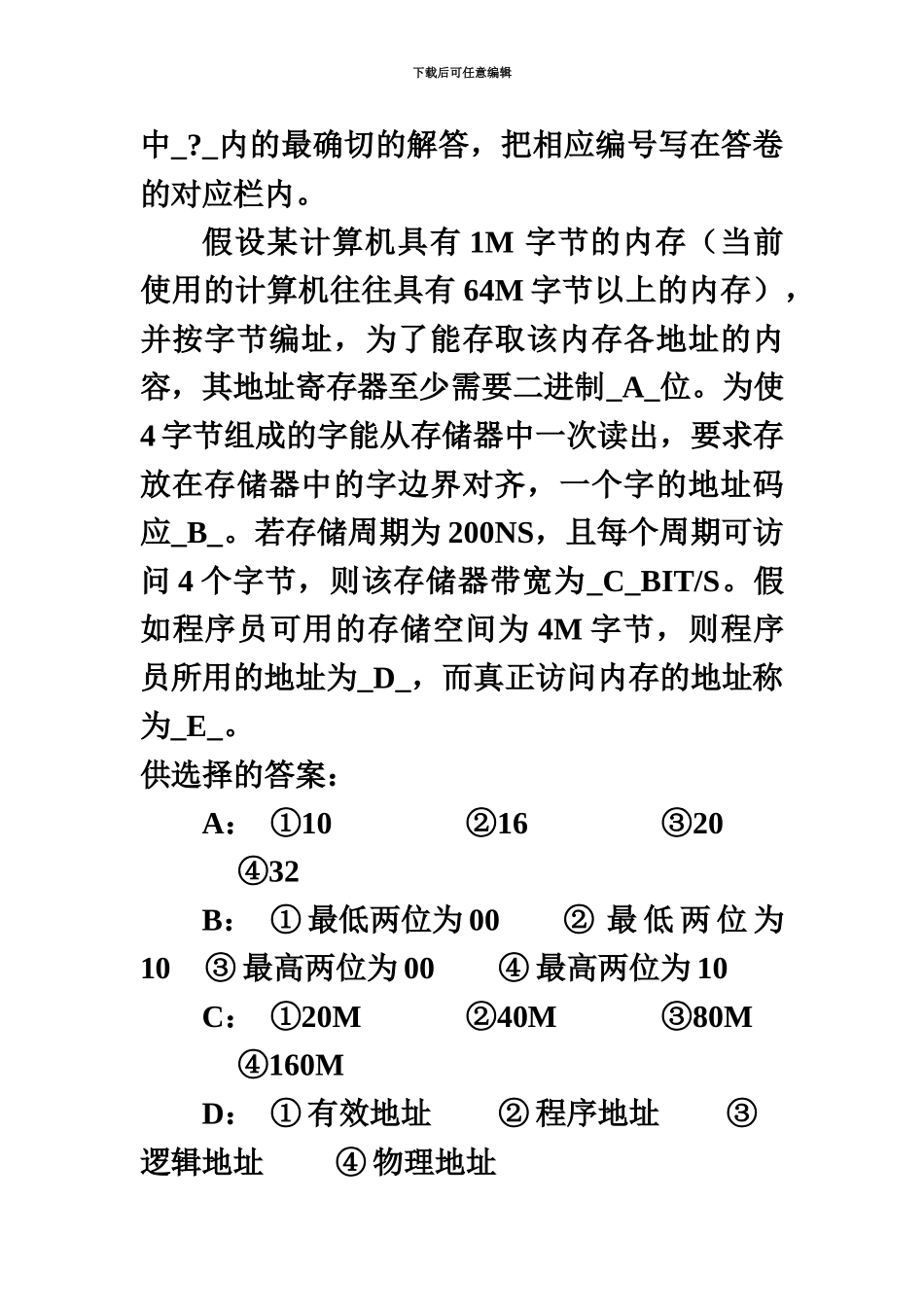 网络工程师试题存储器_第3页