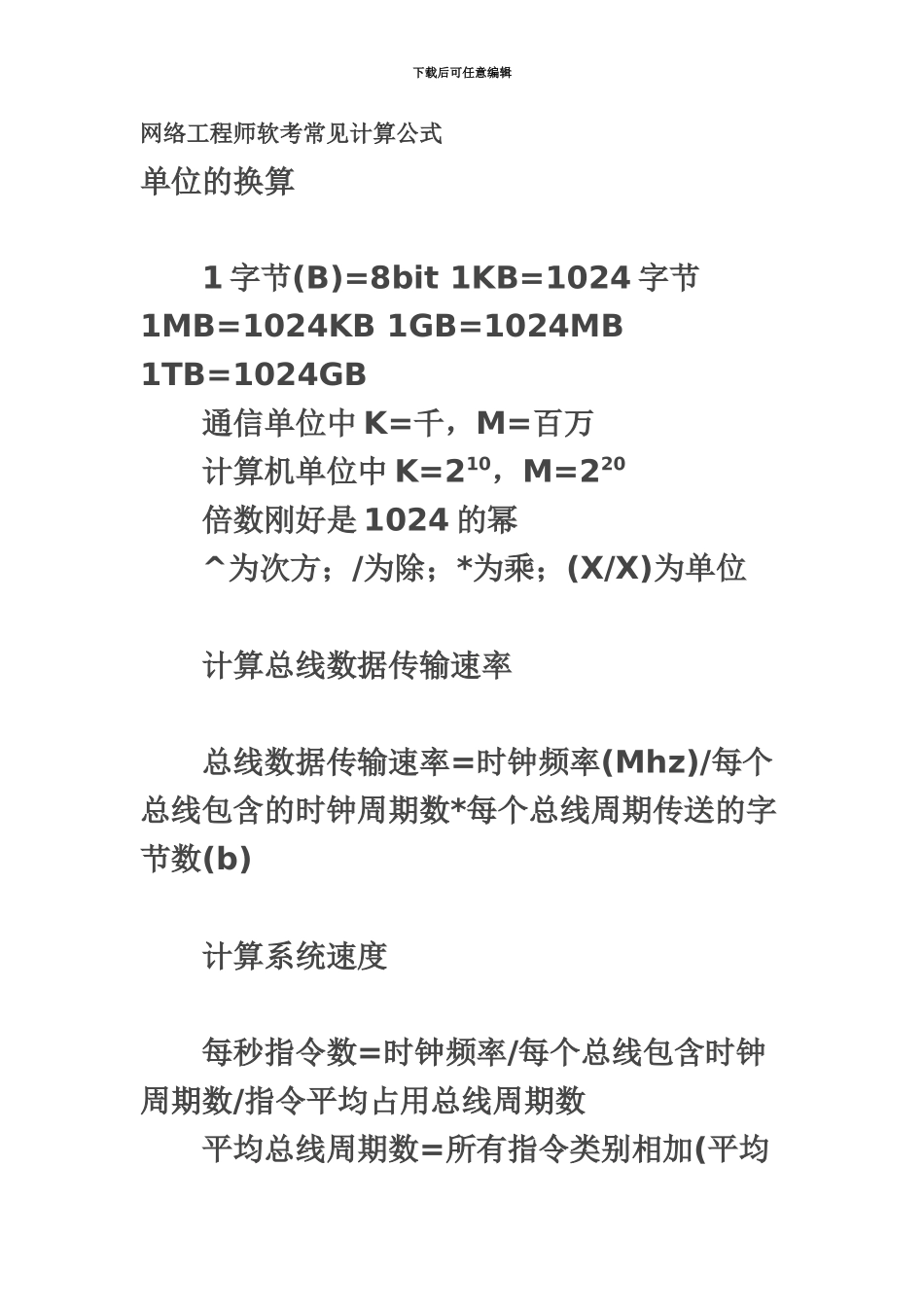 网络工程师软考常用计算公式_第2页