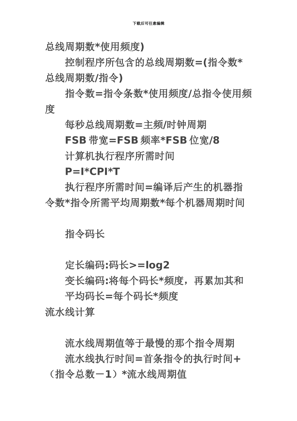 网络工程师软考常用计算公式_第3页