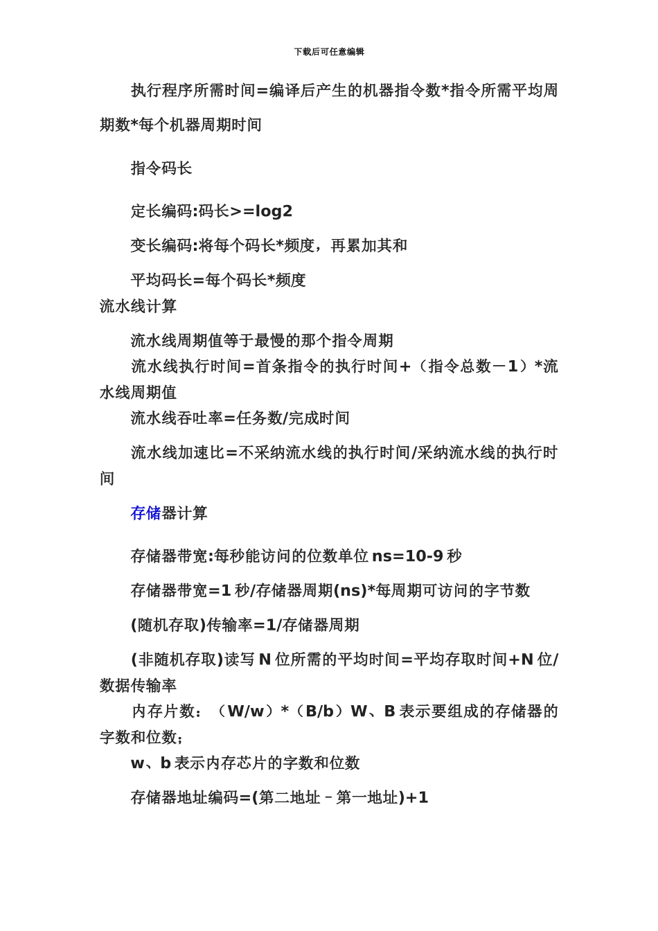 网络工程师软考常用公式修改版_第3页