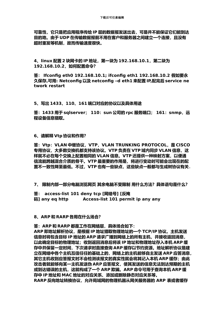 网络工程师面试题目汇总国企面试_第3页