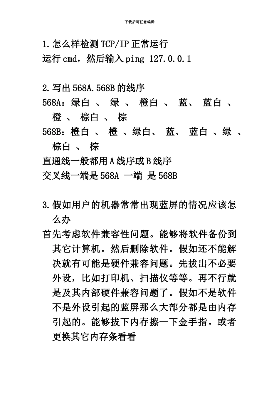 网络工程师面试题目合集_第2页