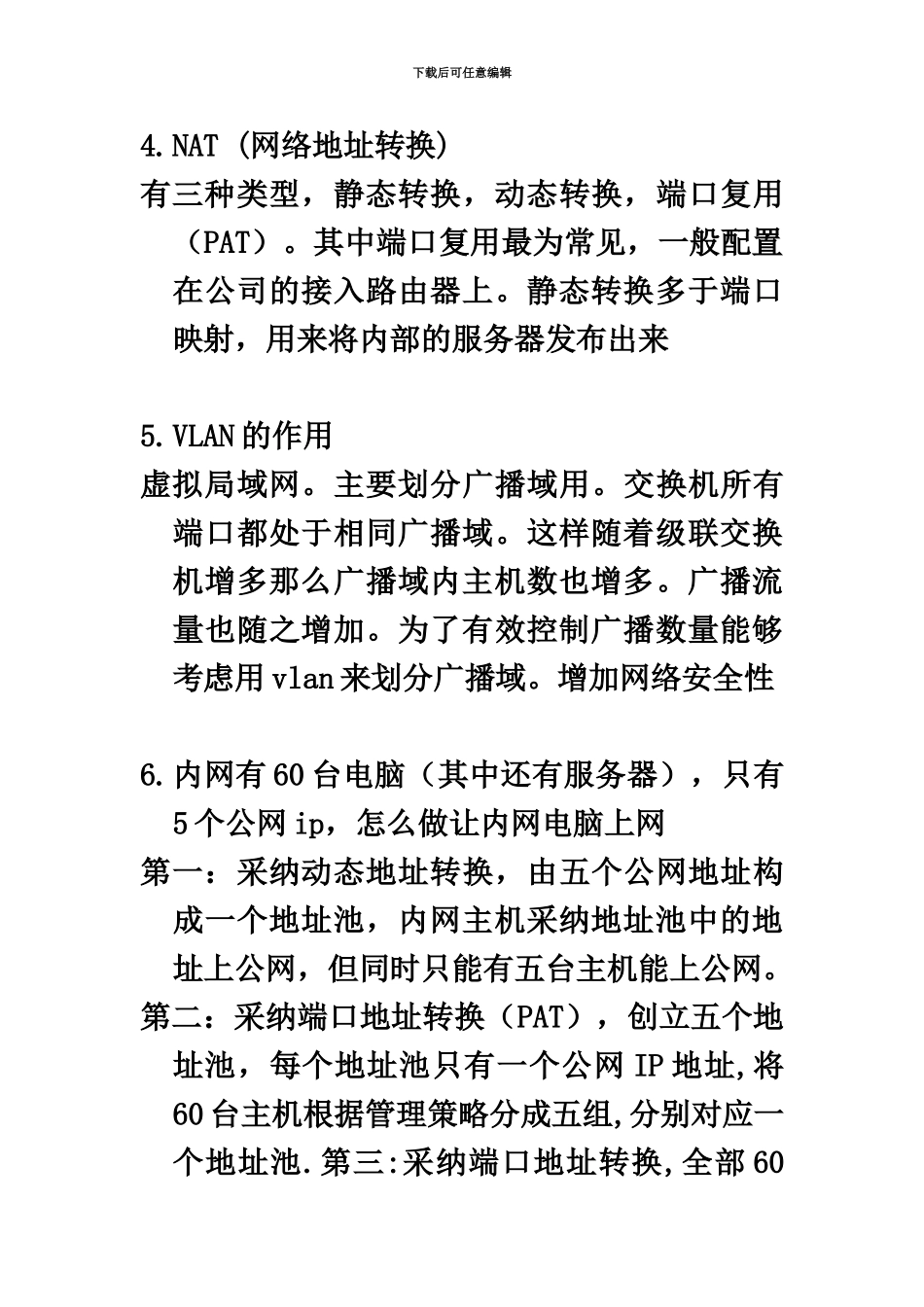 网络工程师面试题目合集_第3页