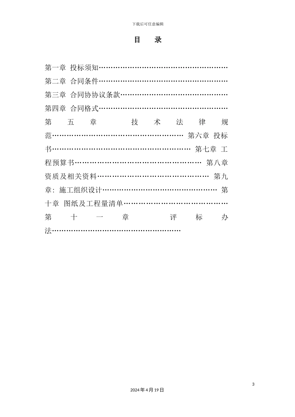 网络工程招标书_第3页