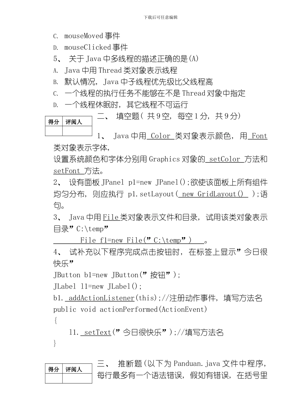 网络工程应用试卷答案模板_第2页
