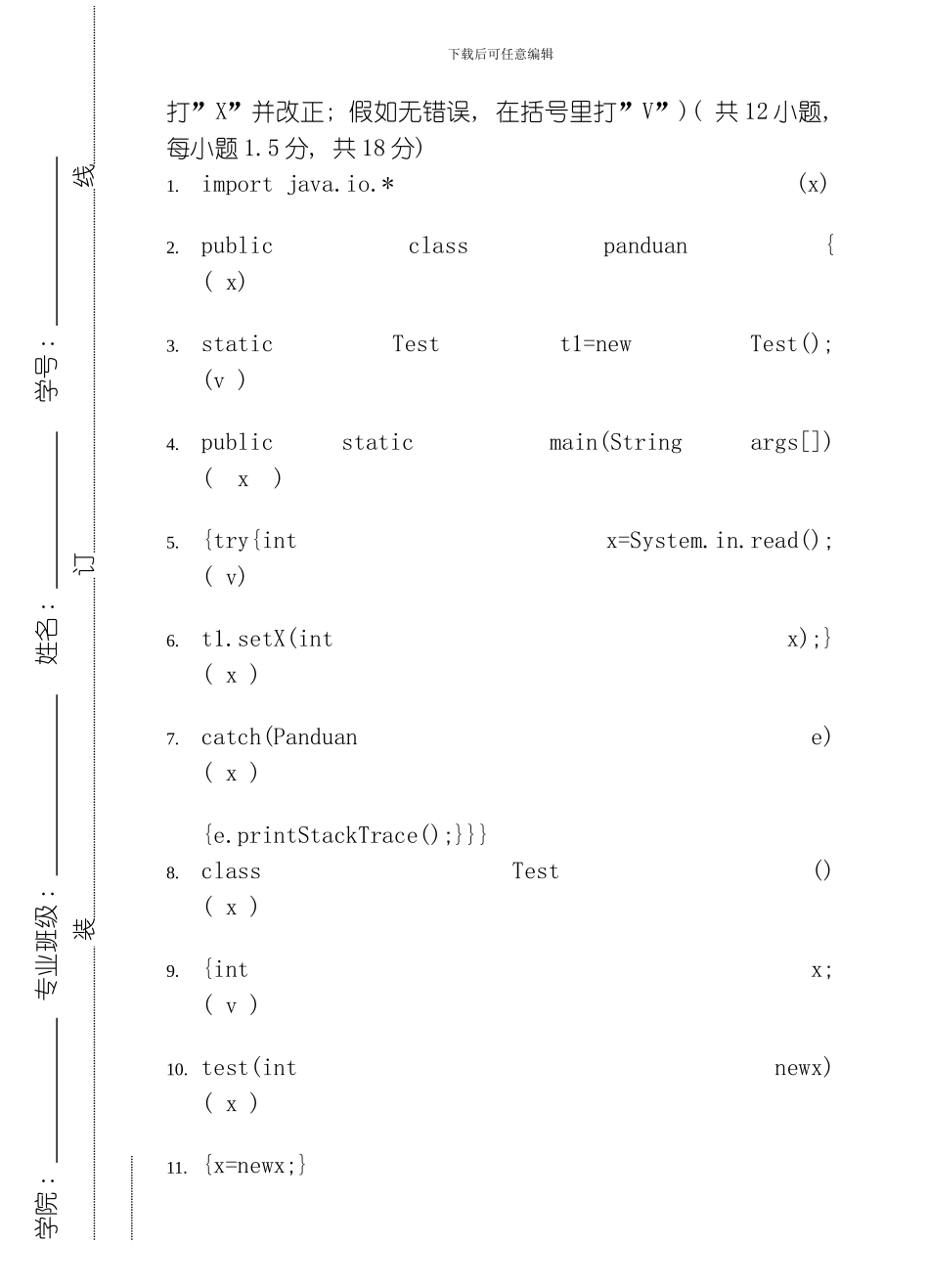 网络工程应用试卷答案模板_第3页
