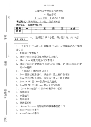 网络工程应用试卷答案模板