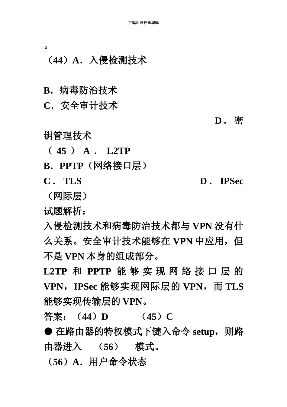 网络工程师易错题及解析_第3页