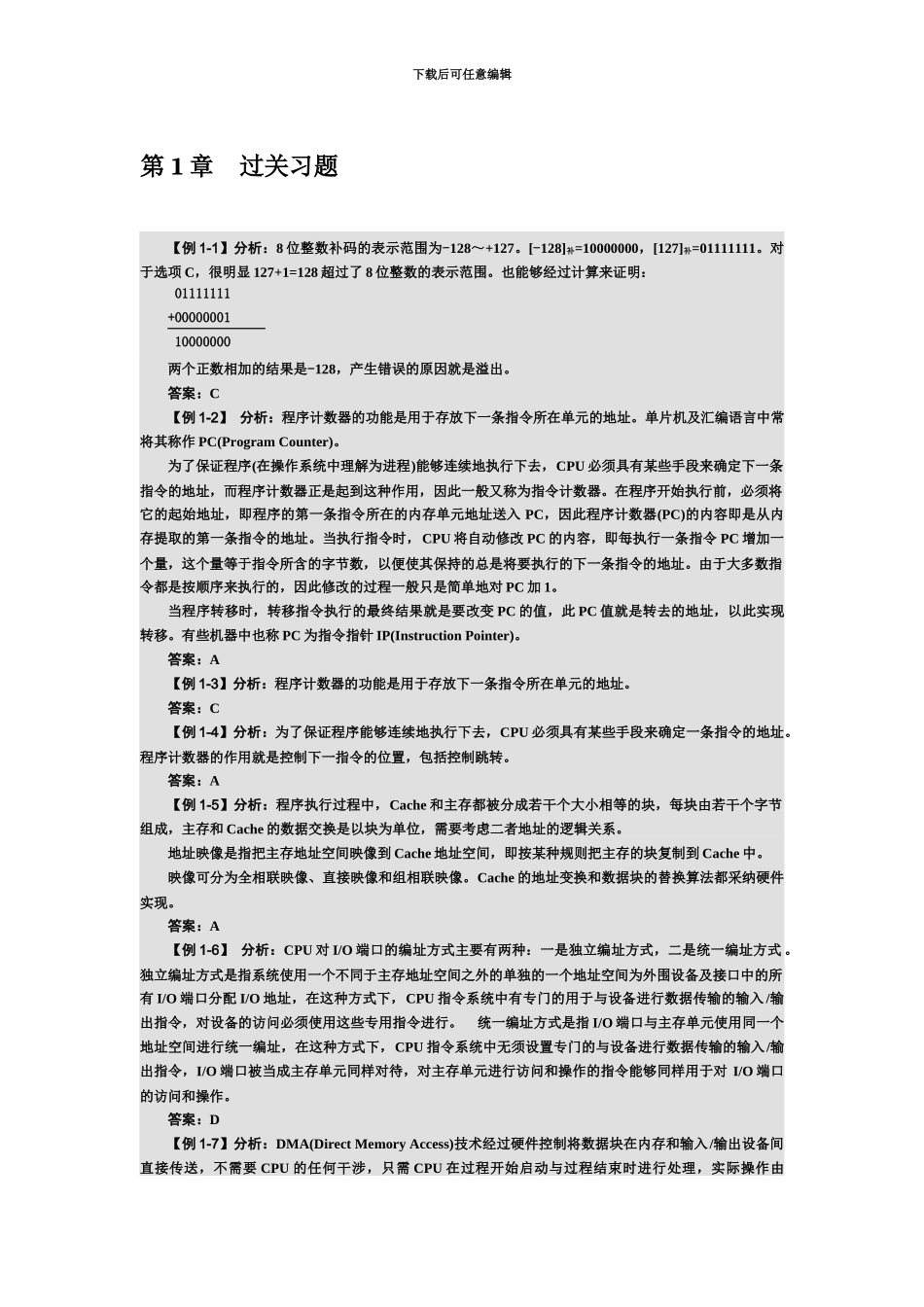 网络工程师应试指导第二版过关习题答案_第2页