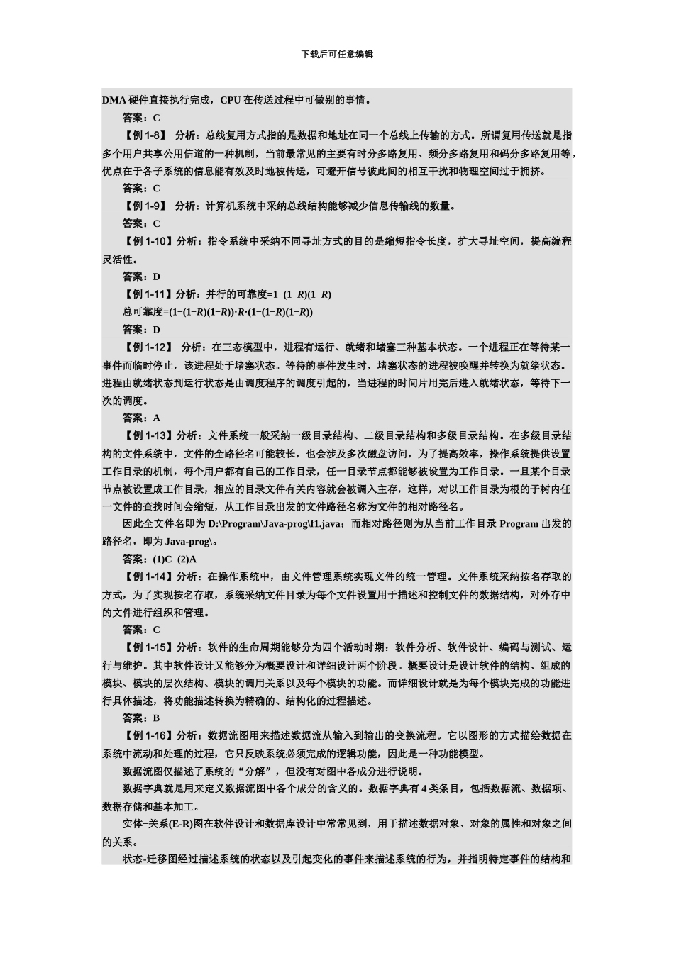 网络工程师应试指导第二版过关习题答案_第3页
