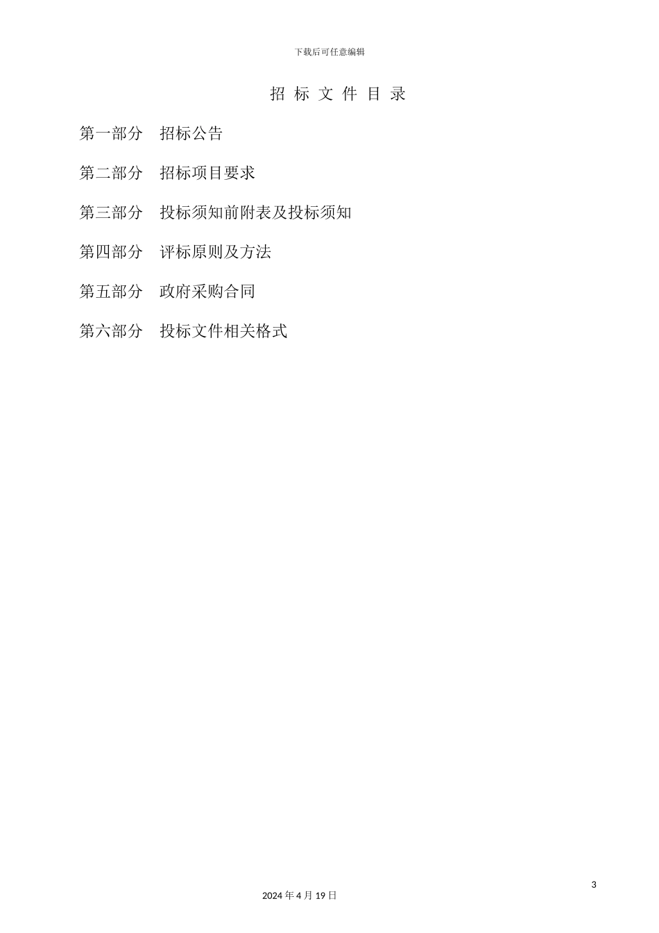 网络工程改造招标采购项目招标书_第3页