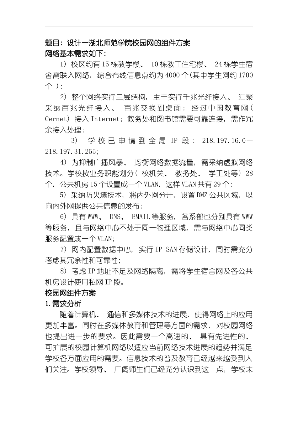 网络工程王志超计科系班模板_第2页