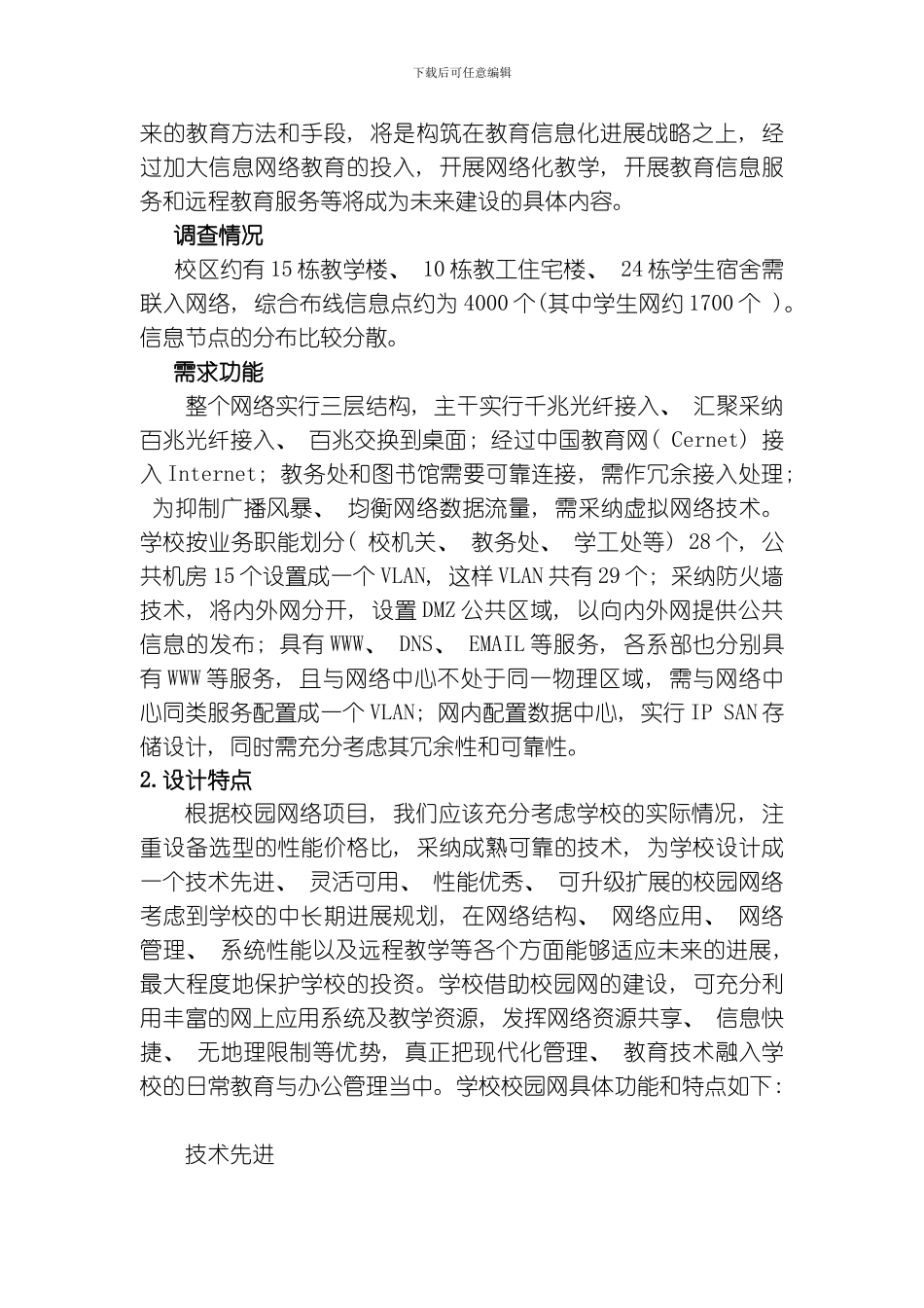 网络工程王志超计科系班模板_第3页