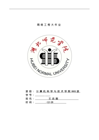 网络工程王志超计科系班模板