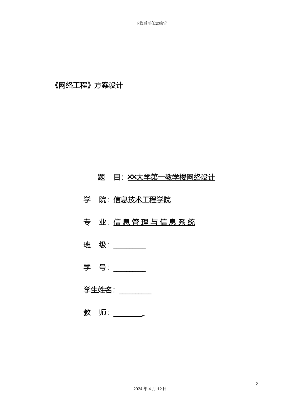 网络工程校园大楼较为全面的施工方案模板_第2页