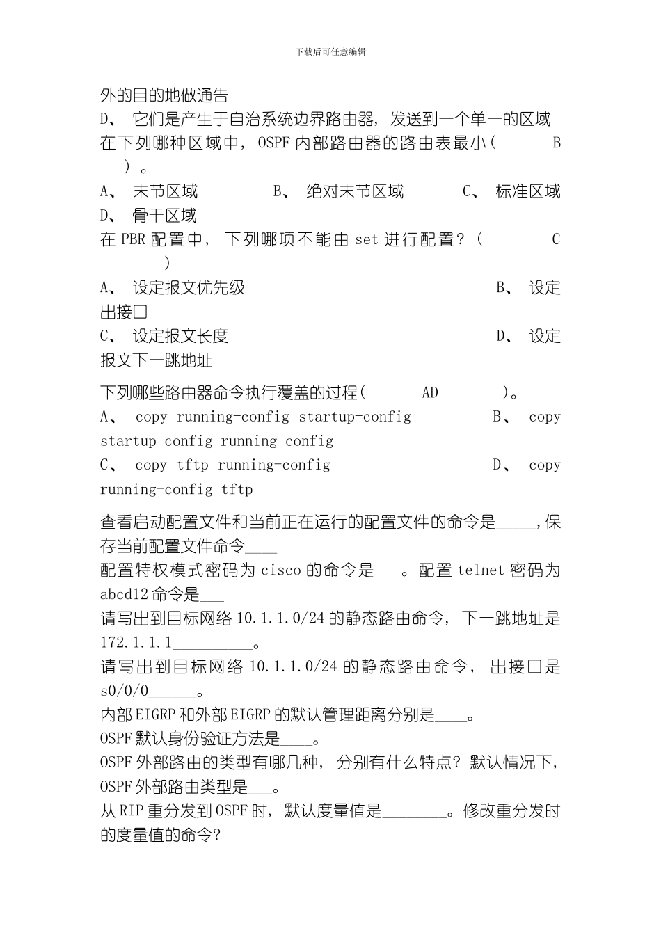 网络工程期末练习题模板_第2页