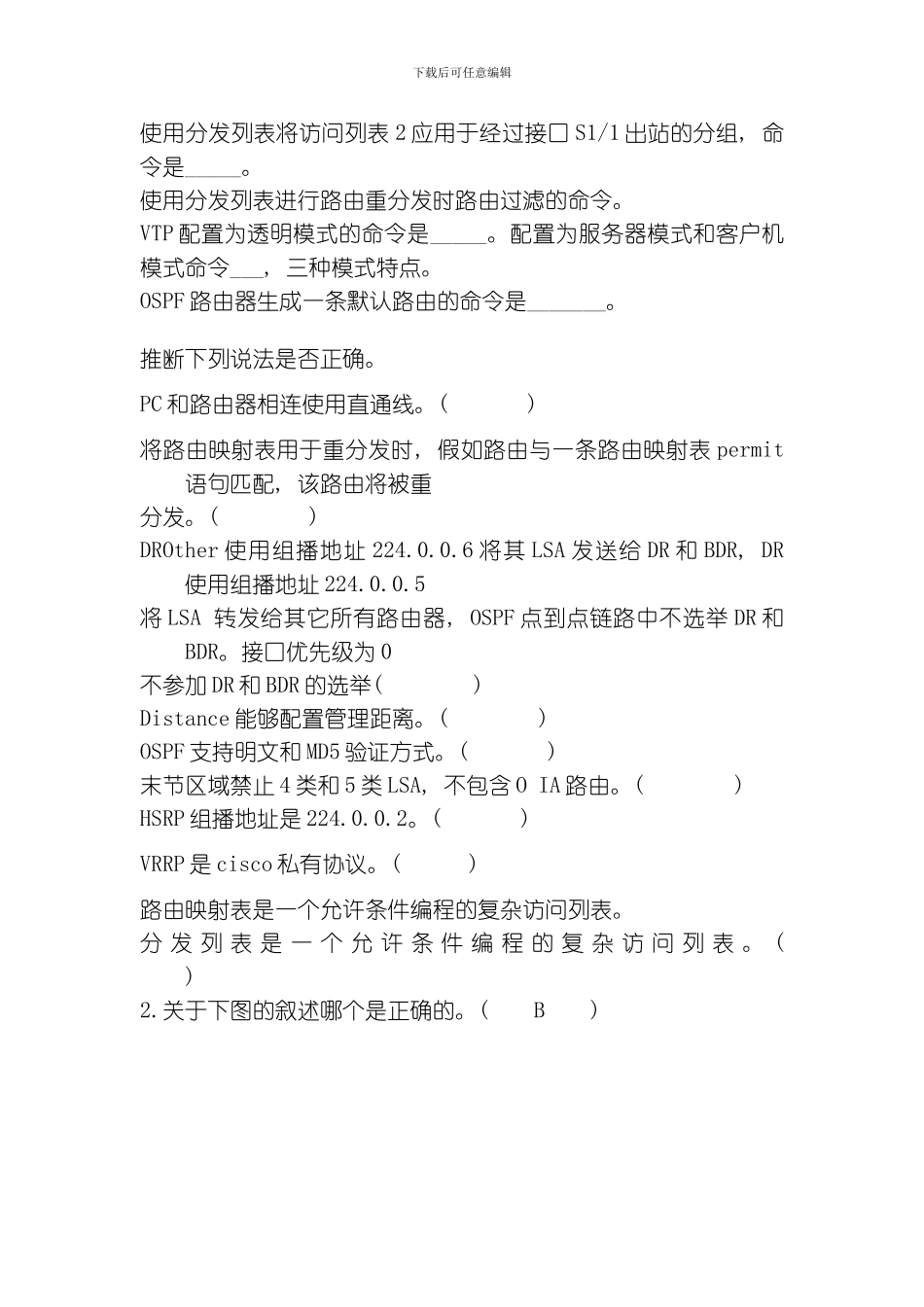 网络工程期末练习题模板_第3页