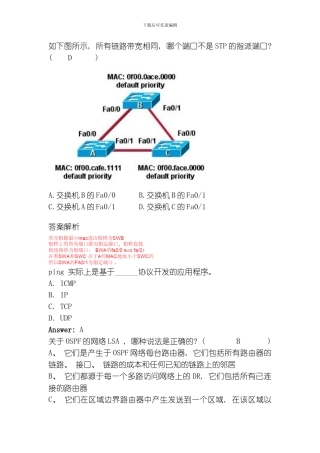 网络工程期末练习题模板
