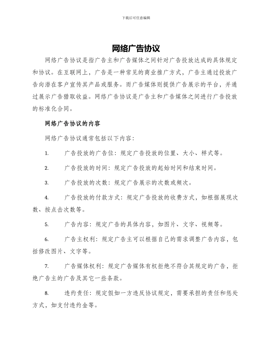 网络广告协议_第1页