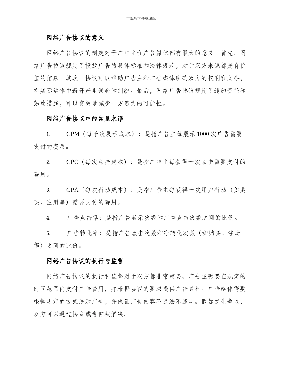 网络广告协议_第2页