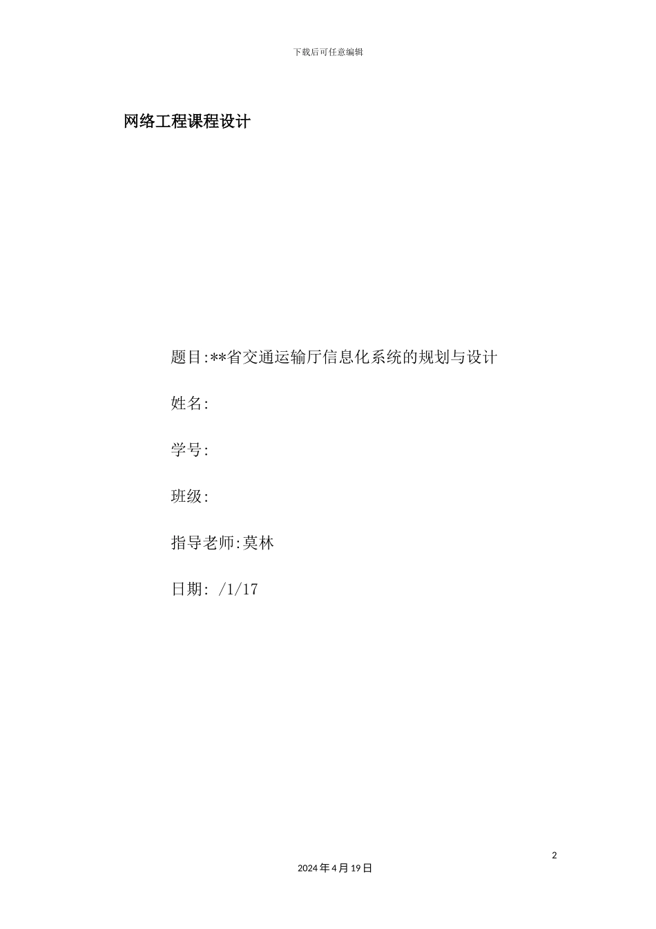 网络工程课程设计概述_第2页