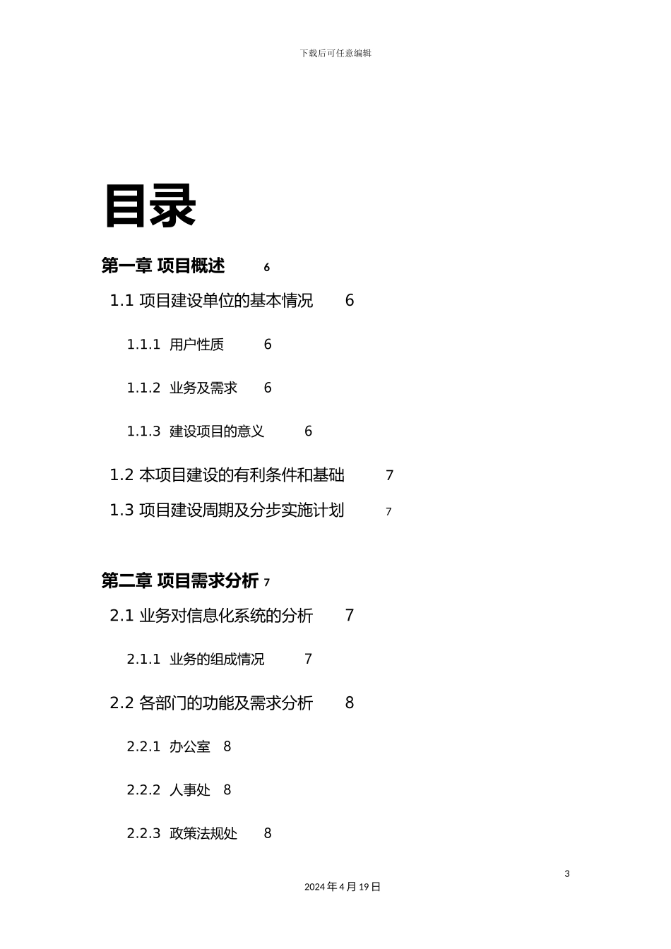 网络工程课程设计概述_第3页