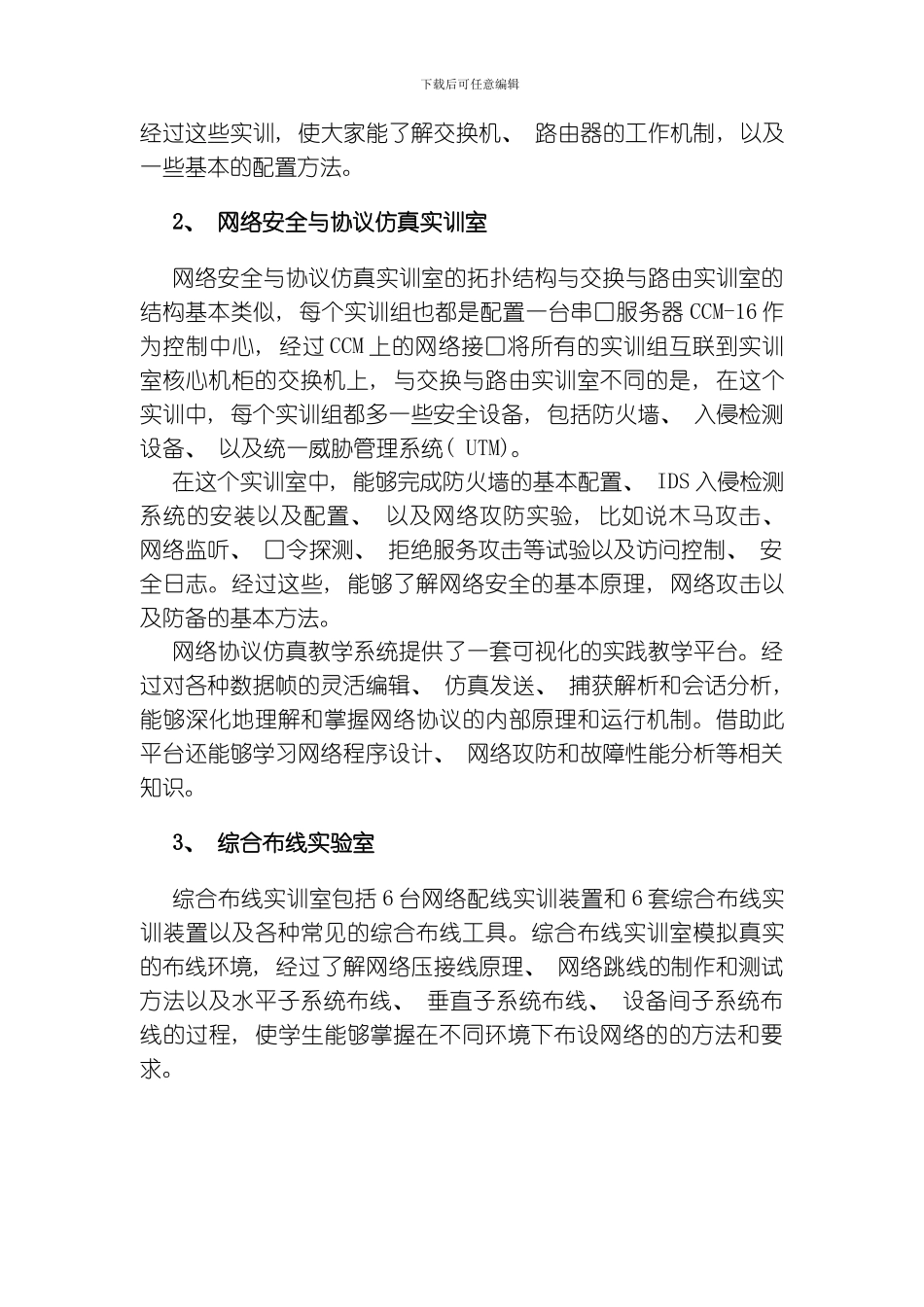 网络工程管理实训指导模板_第2页