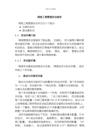 网络工程管理实训指导模板