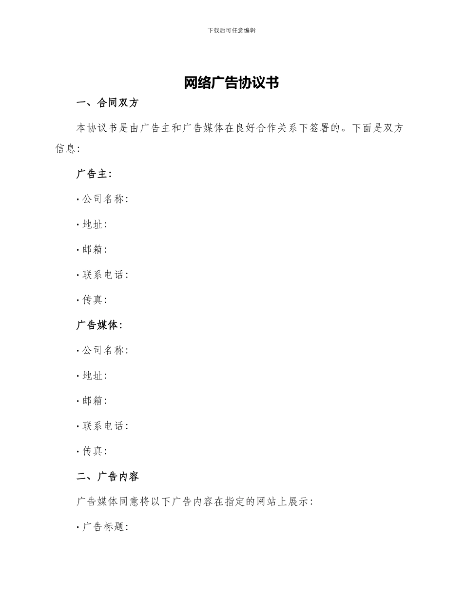 网络广告协议书_第1页