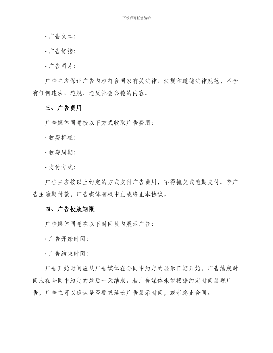 网络广告协议书_第2页