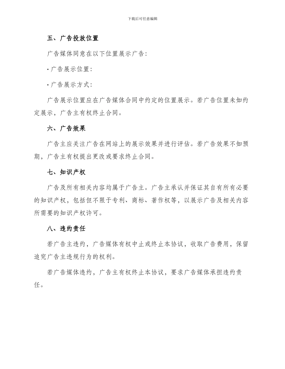 网络广告协议书_第3页