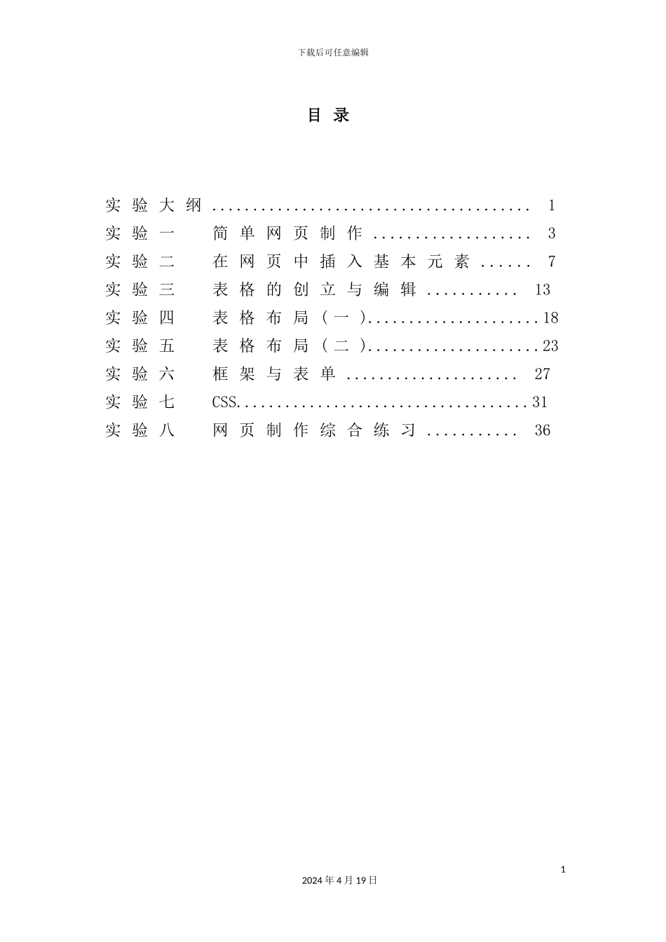 网络广告设计实验指导书_第2页