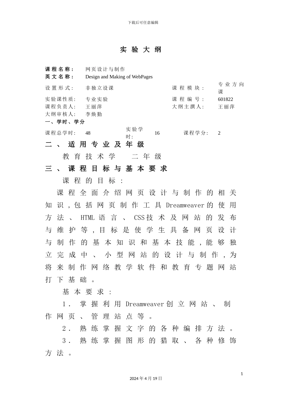 网络广告设计实验指导书_第3页