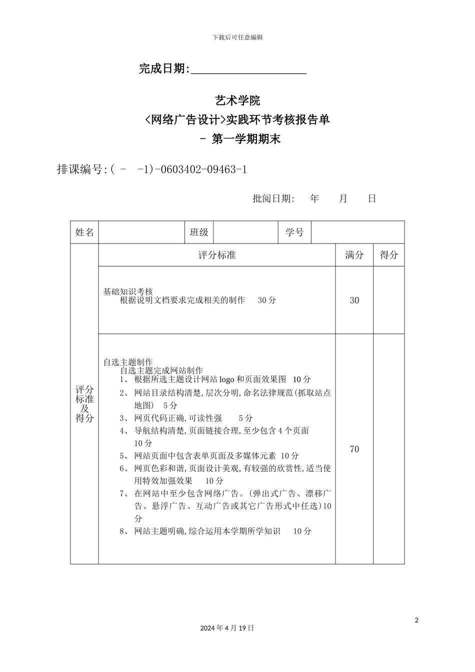 网络广告设计说明书_第3页
