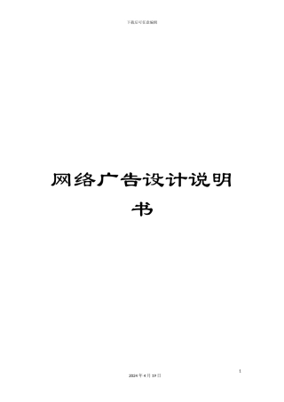 网络广告设计说明书