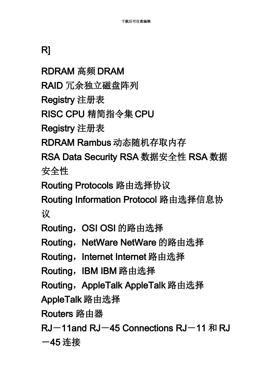 网络工程师英语词汇_第2页