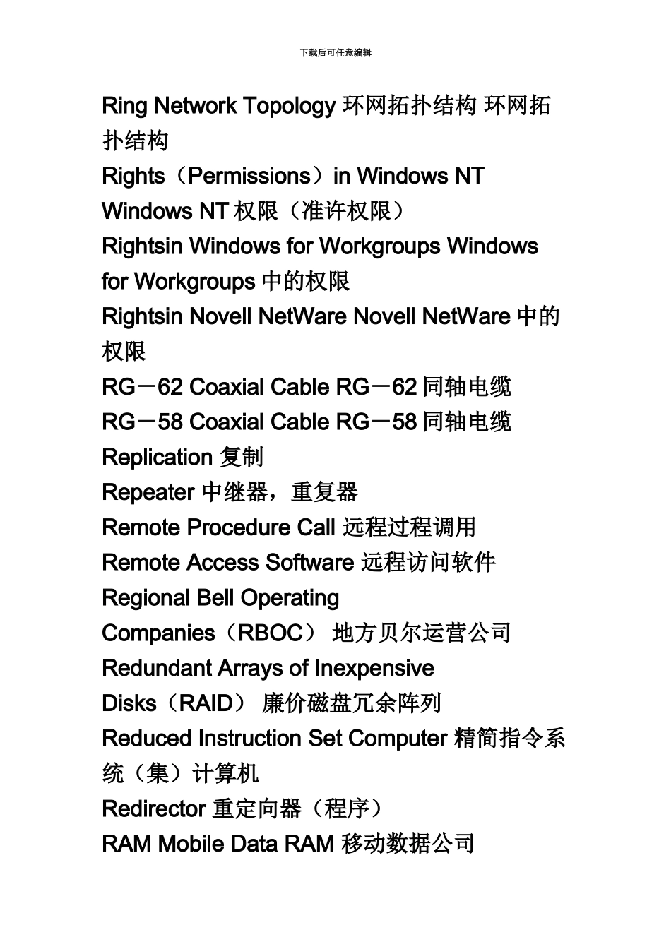 网络工程师英语词汇_第3页