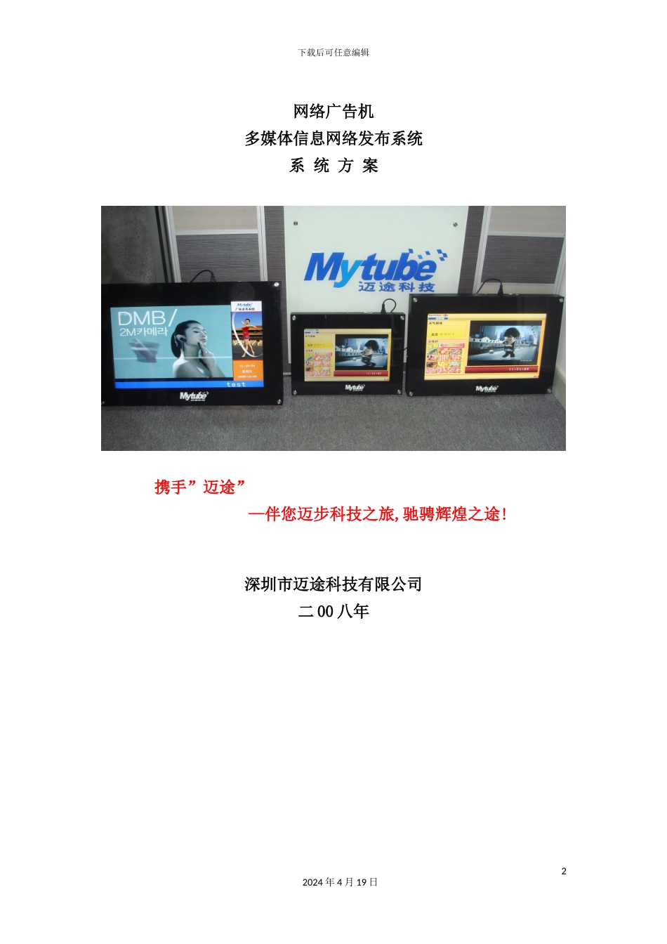 网络广告机多媒体信息网络发布系统方案_第2页
