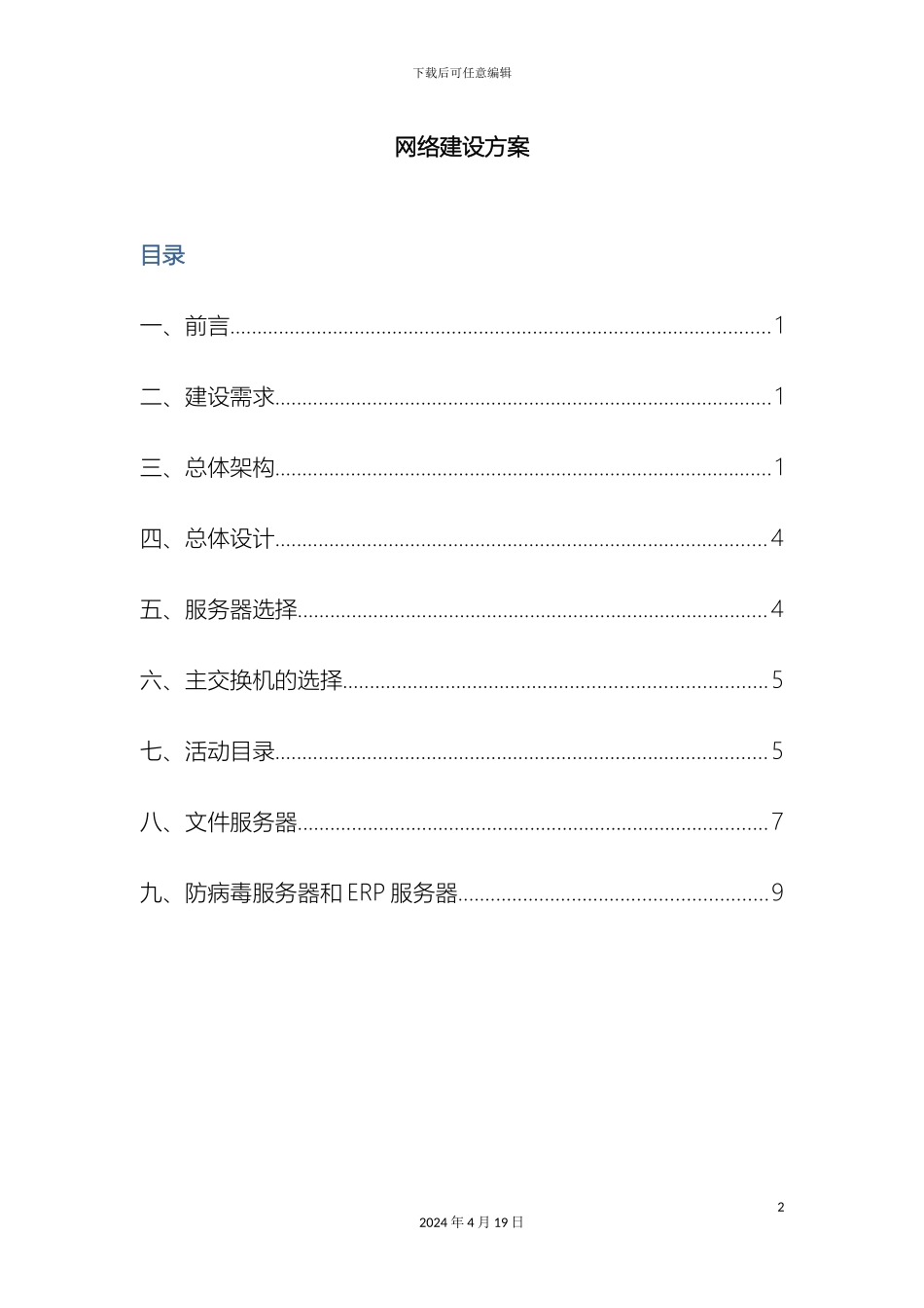 网络建设方案范本_第2页