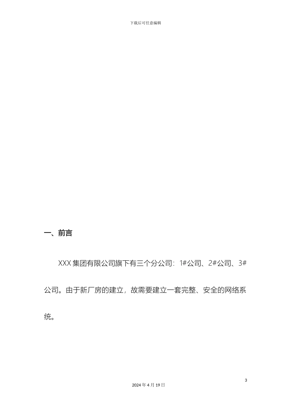 网络建设方案范本_第3页