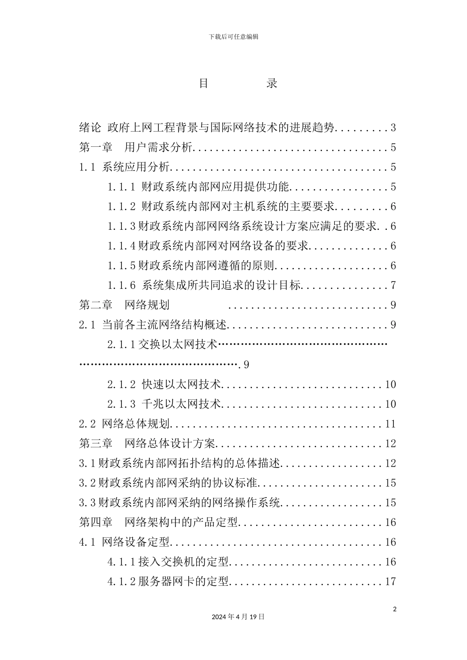 网络总体设计方案书_第2页