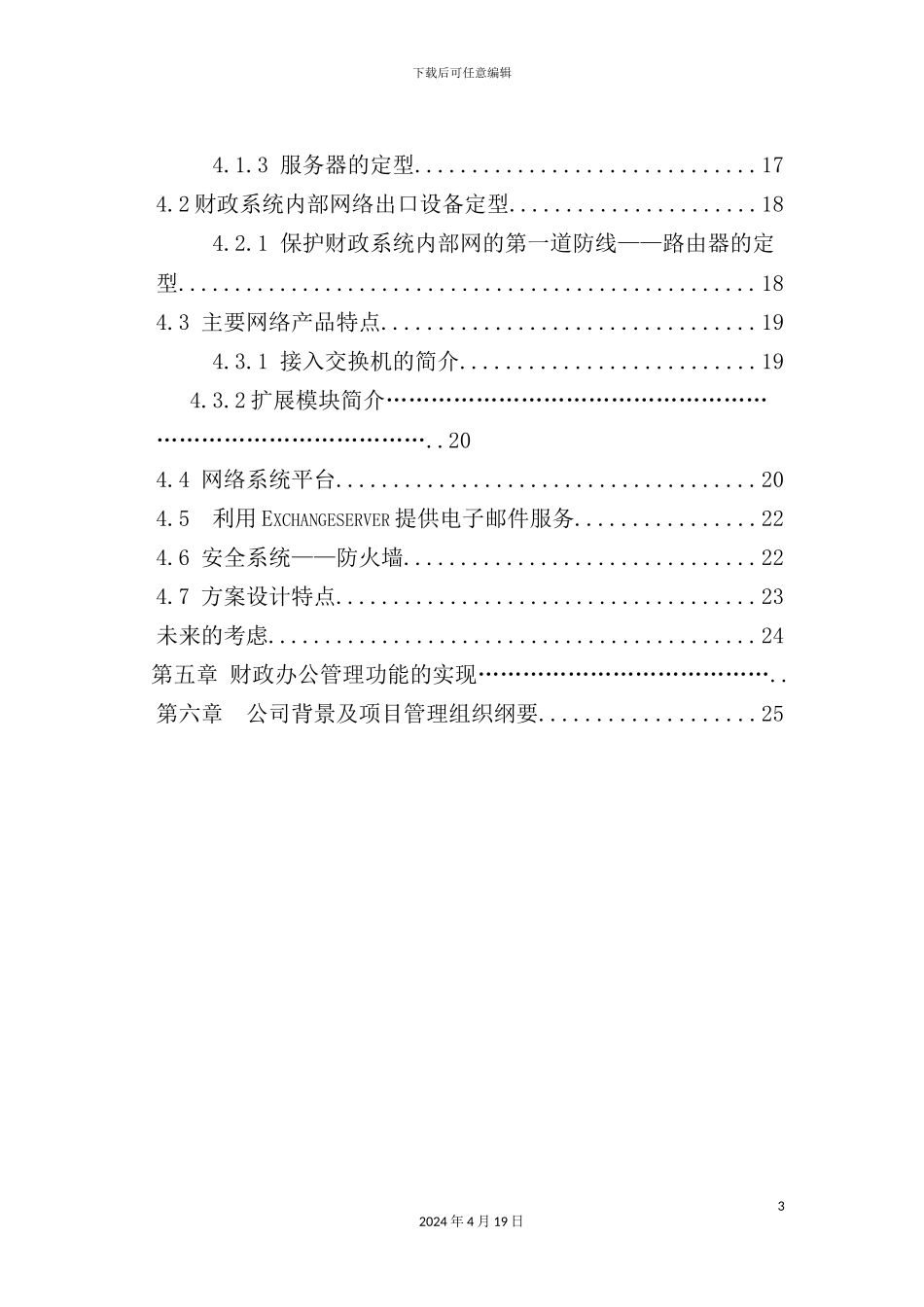 网络总体设计方案书_第3页