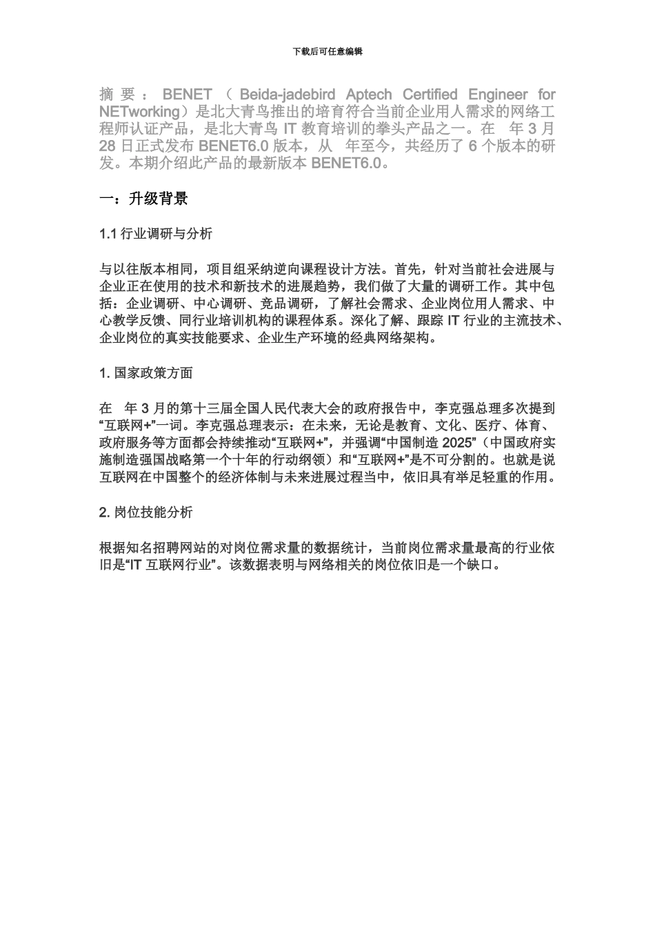 网络工程师课程更新_第2页