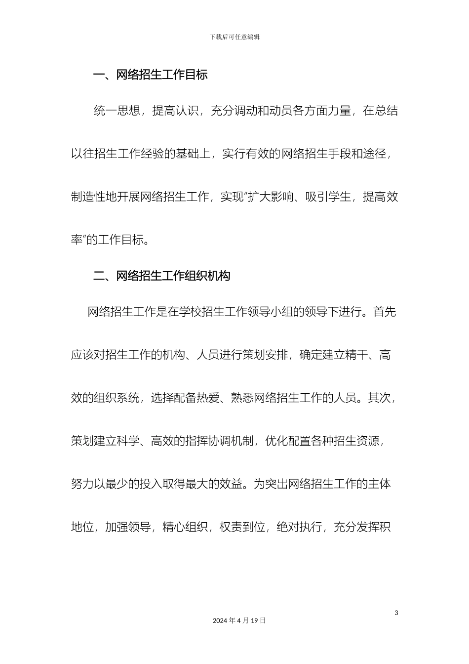 网络招生策划工作方案范文_第3页