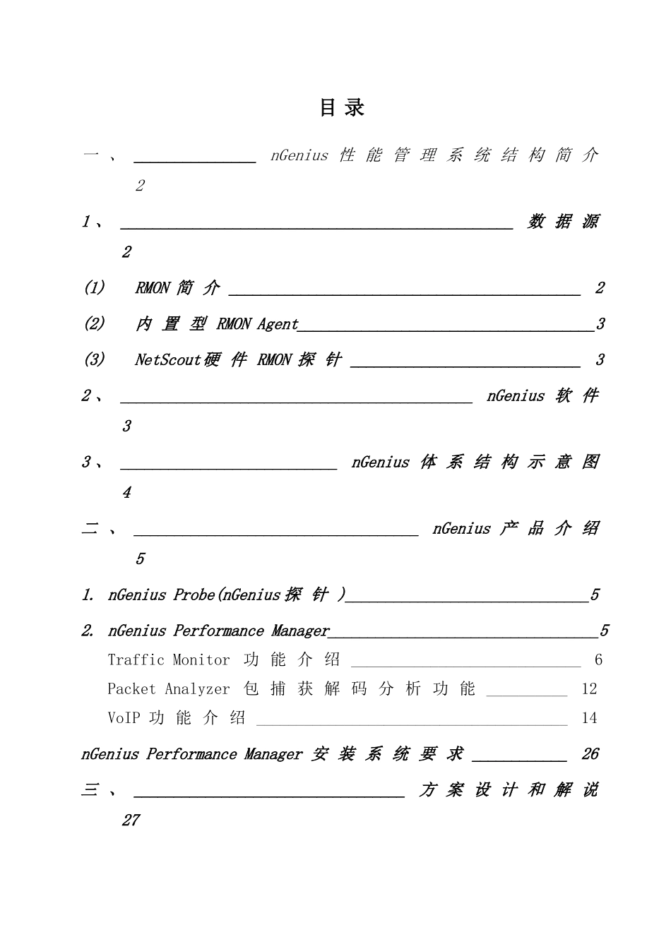 网络性能管理方案设计_第3页