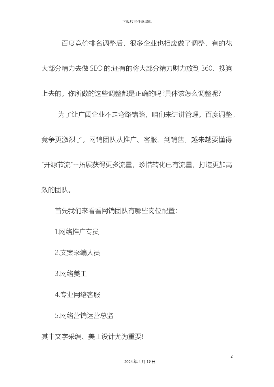 网络推广团队每天工作流程标准方法总结范文_第2页